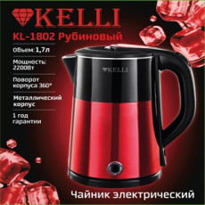 Электрический чайник KL-1802Рубиновый (1x12)