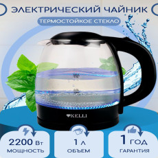 Стеклянный электрический чайник 1.0л KL-1386Черный (1x8)