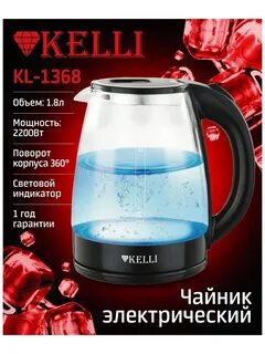 Стеклянный  электрический чайник 1.8л KL-1368 (1x12) - 1368
