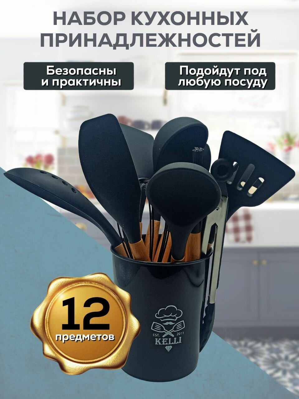 Набор кухонных принадлежностей KL-01120Черный (1х16)