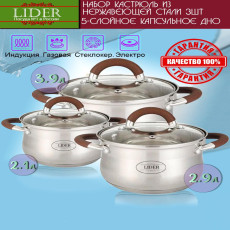 Набор посуды из нержавеющей стали (6 предметов) Leader LD-2010