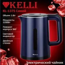 Электрический чайник KL-1375Синий (1x12)