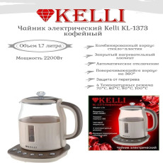 Электрический чайник KL-1373Кофейный (1x6)