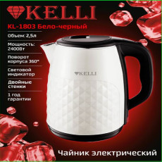 Электрический чайник KL-1803Бело-Черный  (1x12)