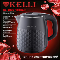 Электрический чайник KL-1803Черный (1x12)