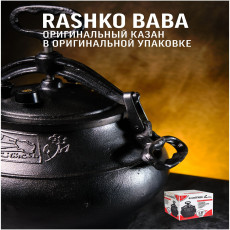 Афганский казан Rashko Baba 20 л (черный)