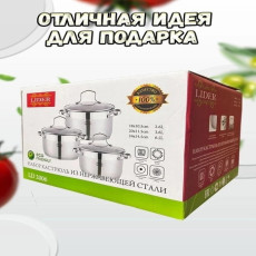 Набор посуды из нержавеющей стали (6 предметов) Lider Stal LD-2006