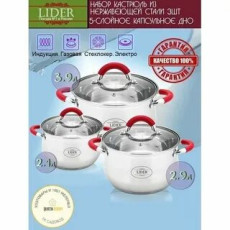 Набор посуды из нержавеющей стали (6 предметов) Lider LD-2011
