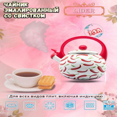 Эмалированный чайник со свистком 2,5л. ART-LD 10005