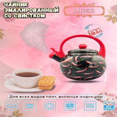 Эмалированный чайник со свистком 2,5л. Lider ART-LD 10006
