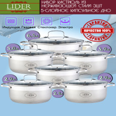 Набор посуды из нержавеющей стали (12 предметов) Lider LD-2007
