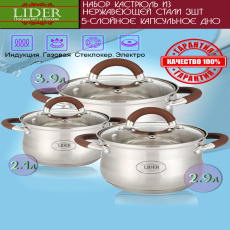 Набор посуды из нержавеющей стали (6 предметов) Lider LD-2010