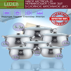 Набор кастрюль LIDER  LD 2004 12 предметов из нержавеющей стали Размеры : (16*10,5) 2.1л (18*11.5) 2,9л (18*11.5) 2,9л (20*12.5) 3,9л (20*12.5) 3,9л (